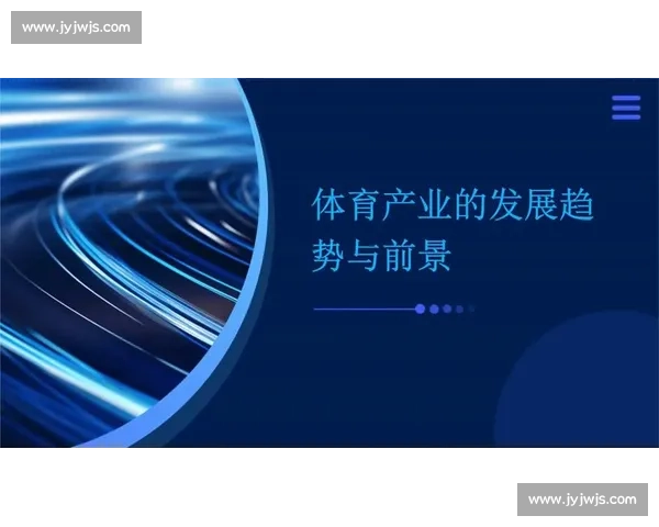 阿迪达斯体育创新战略与全球市场发展趋势解析产业升级路径探讨前景